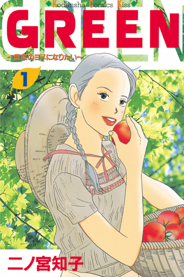 GREEN: I Want to be a Farmer’s Wife