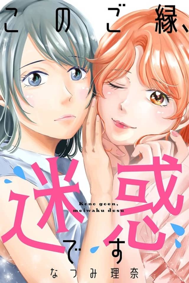 Kono Goen, Meiwaku desu