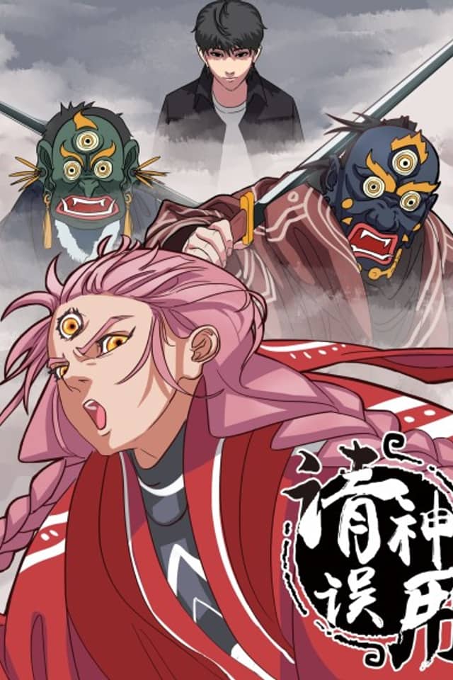 Qing Shen Wu Yong