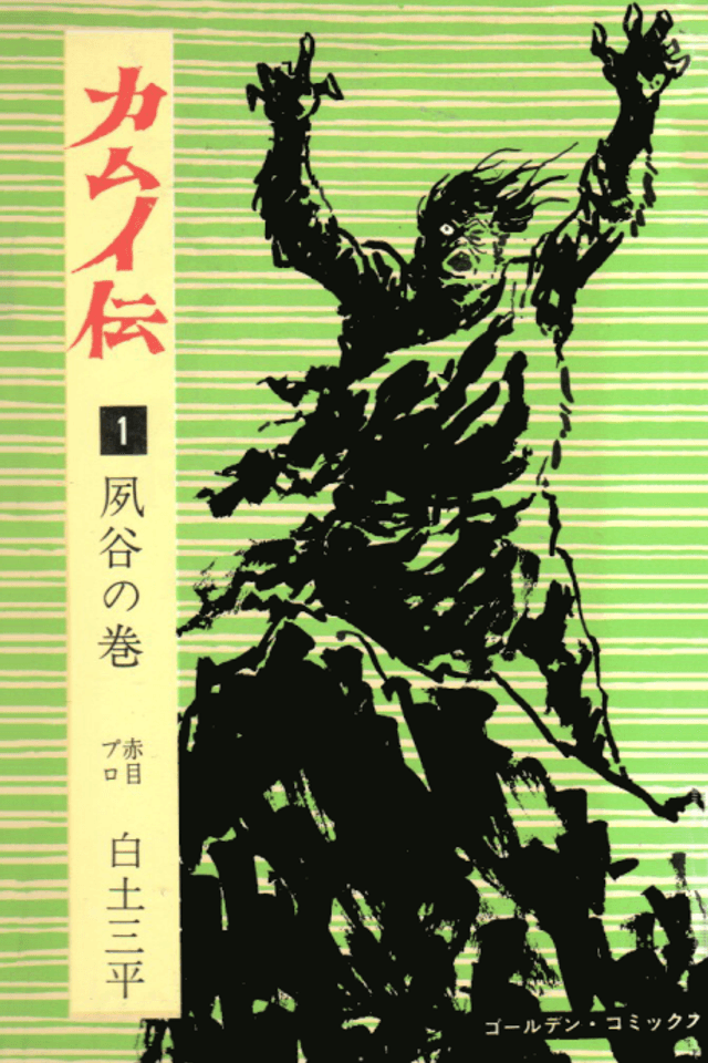 The Legend of Kamui