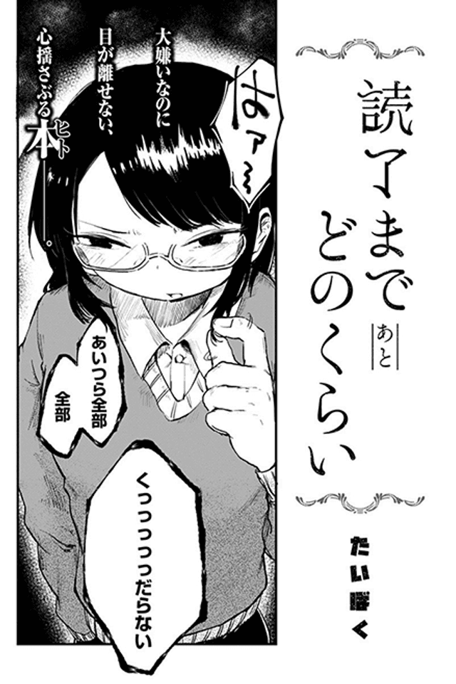 Dokuryou made Ato Dono Kurai