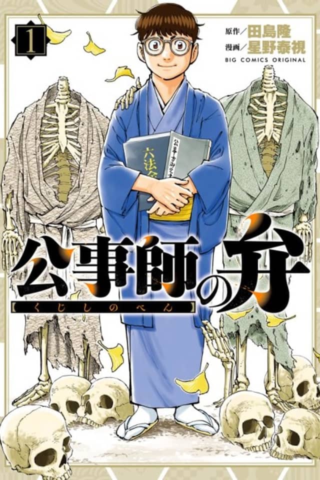 Koujishi no Ben