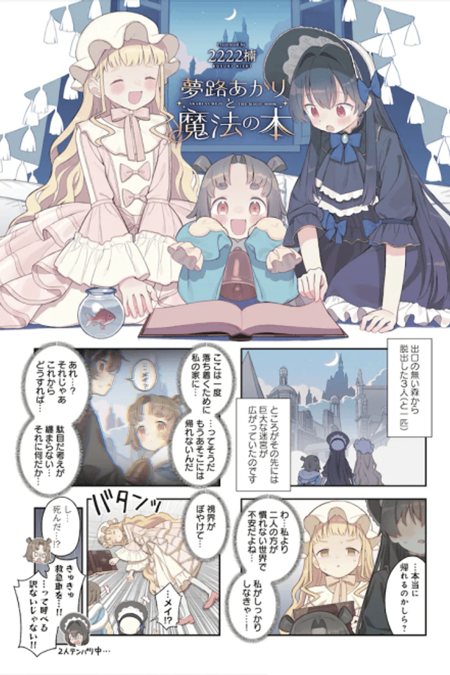 Yumeji Akari to Mahou no Hon