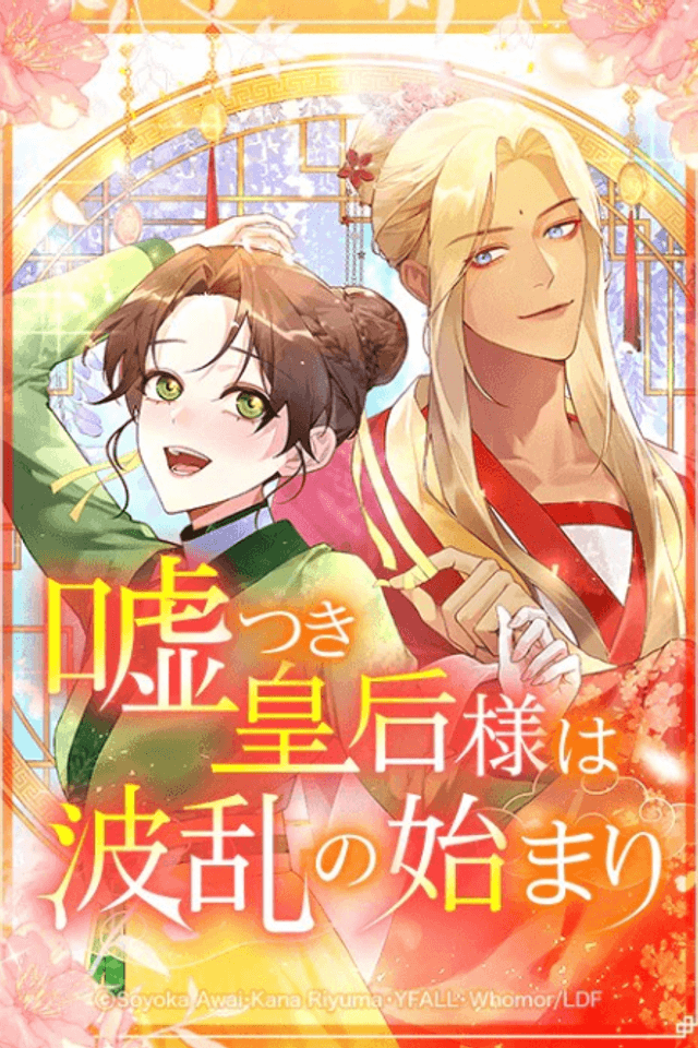 The Circumstances of the Lying Empress