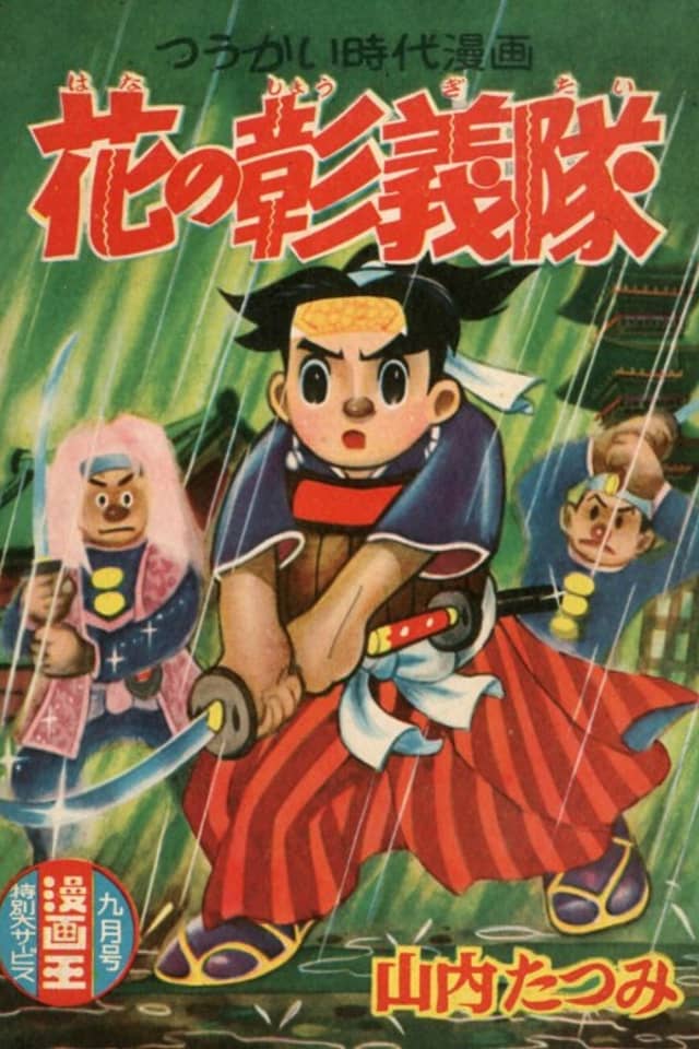 Hana no Shougitai