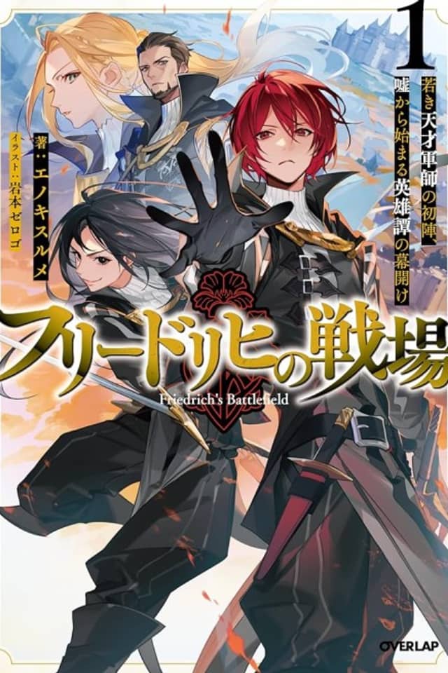 Friedrich no Senjou