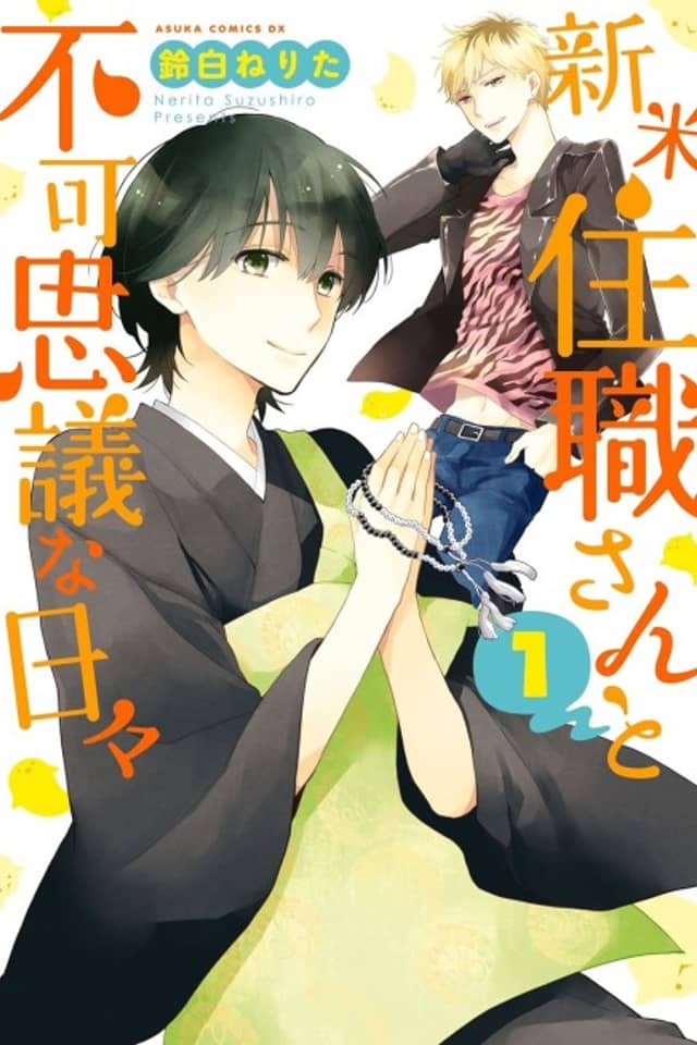 Shinmai Juushoku-san to Fukashigina Hibi