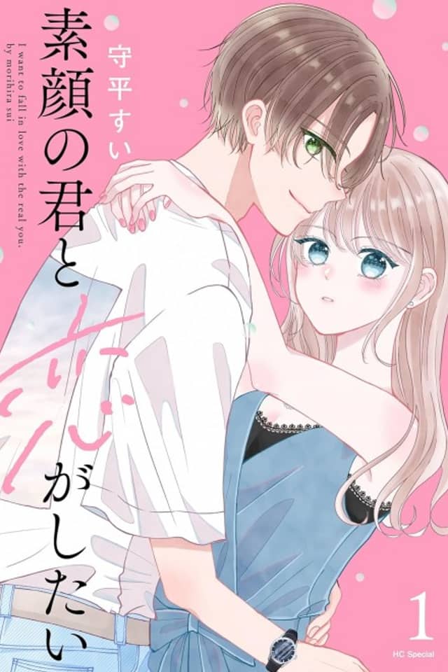 Sugao no Kimi to Koi ga Shitai