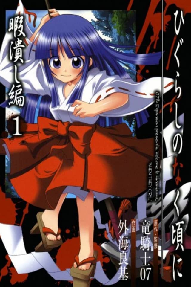 Higurashi WHEN THEY CRY: Time Killing Arc