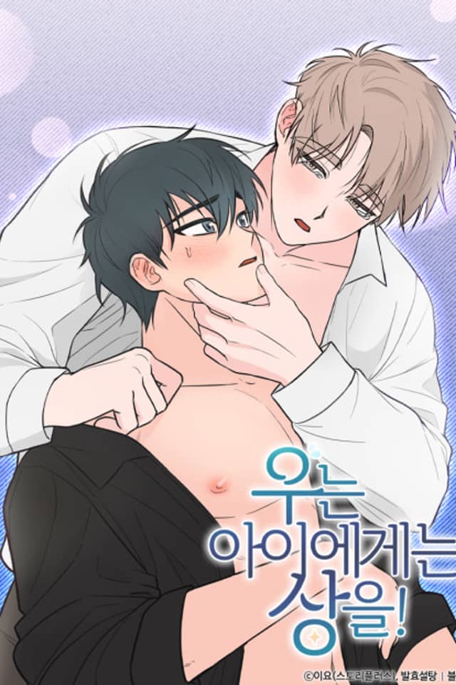 Uneun Aiegeneun Sangeul!