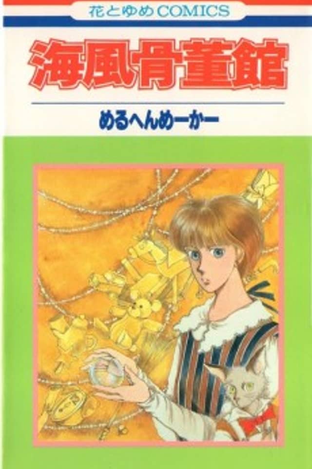 Kaifuu Kottoukan
