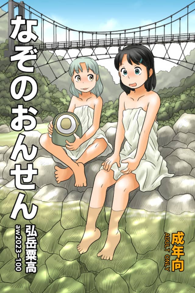 Nazo no Onsen