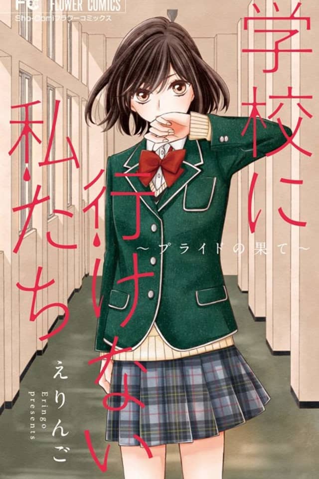 Gakkou ni Ikenai Watashitachi: Pride no Hate