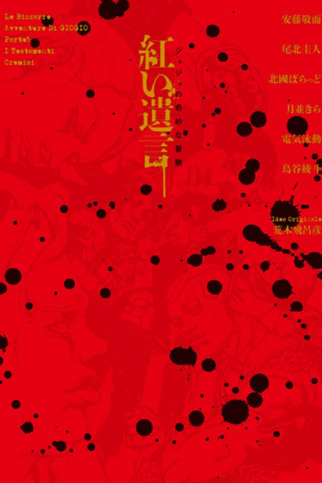 JoJo no Kimyou na Bouken: Akai Yuigon