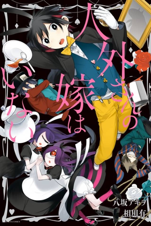 Jingai-san no Yome wa Inai