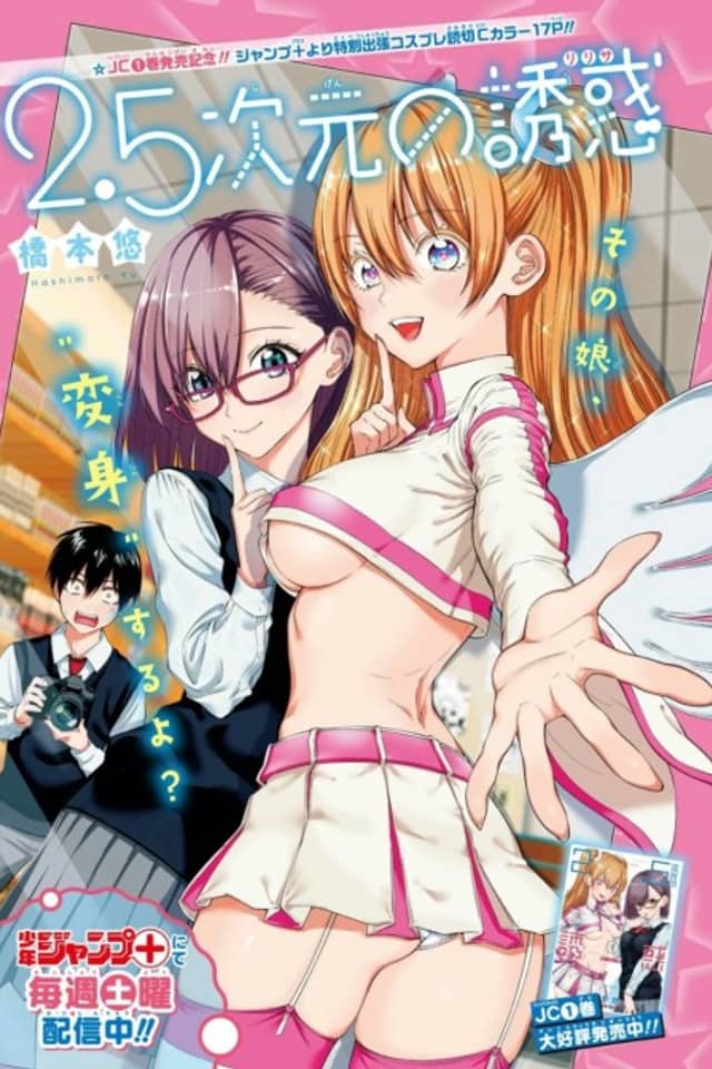 2.5 Jigen no Ririsa Bangai-hen 2