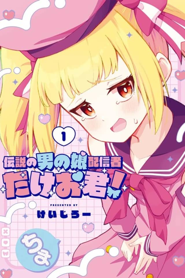Densetsu no Otoko no Ko Haishinsha: Takeo-kun!