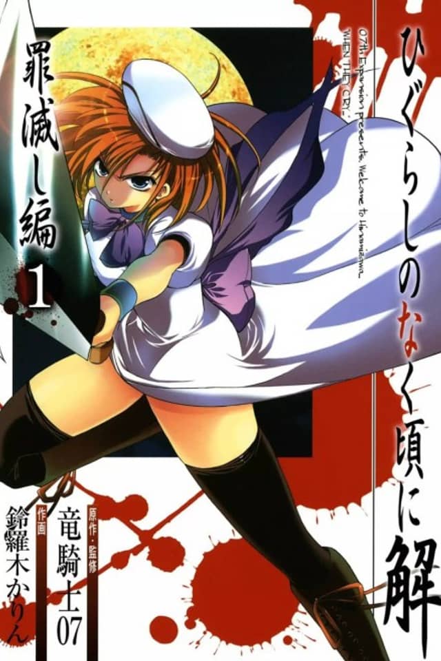Higurashi WHEN THEY CRY: Atonement Arc