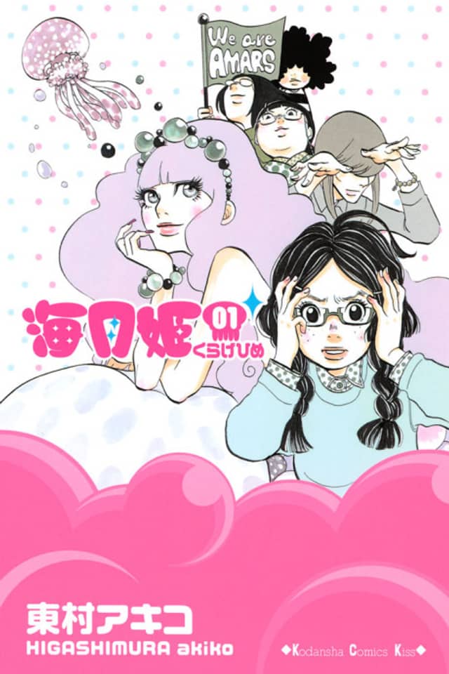 Princess Jellyfish