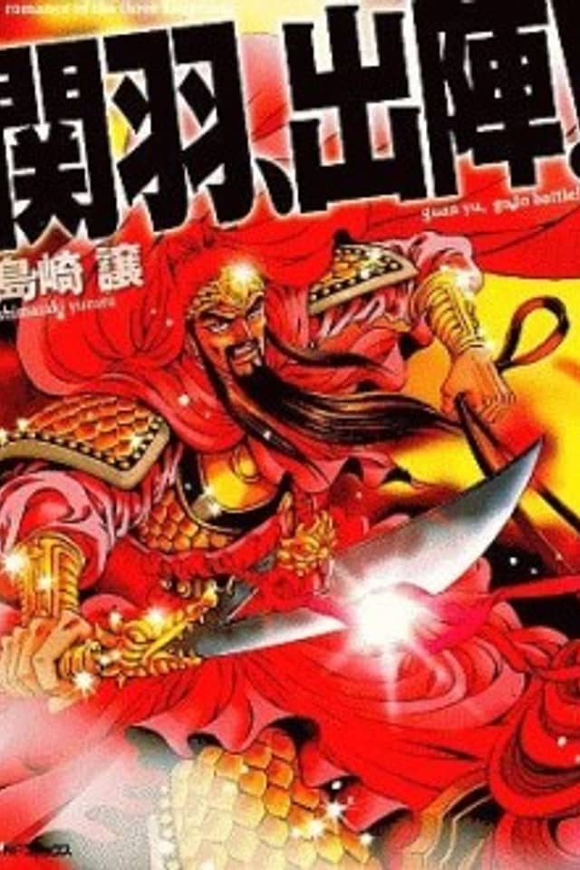 Kan'u, Shutsujin!