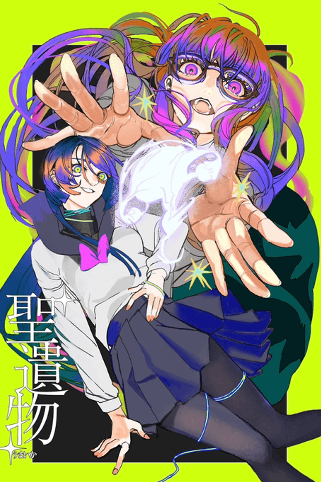 Seiibutsu