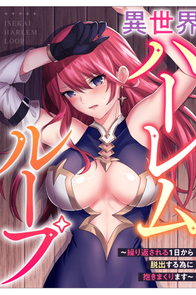 Isekai Harem Loop: I'll Embrace You Over and Over to Escape from This Repeating Day