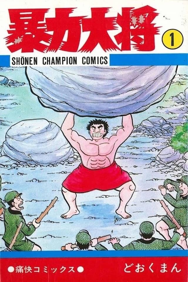 Bouryoku Taishou