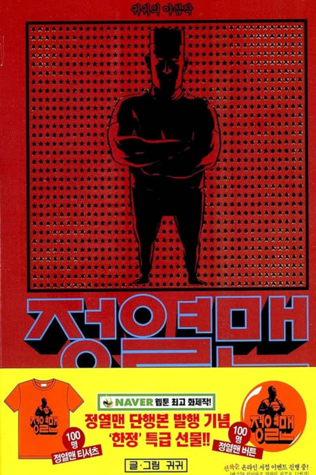Yasimjang Jeongyeol Man