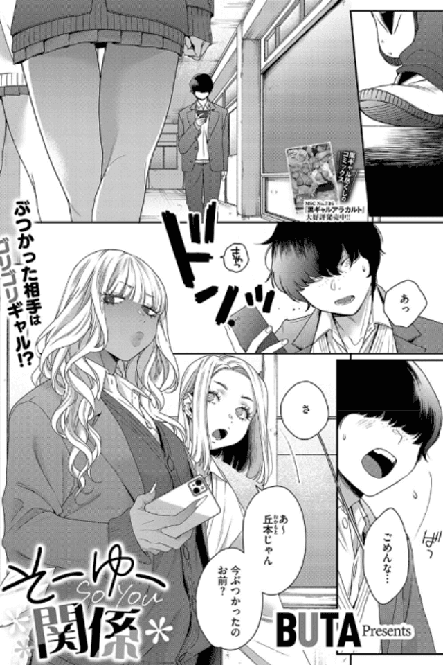 Souyuu Kankei