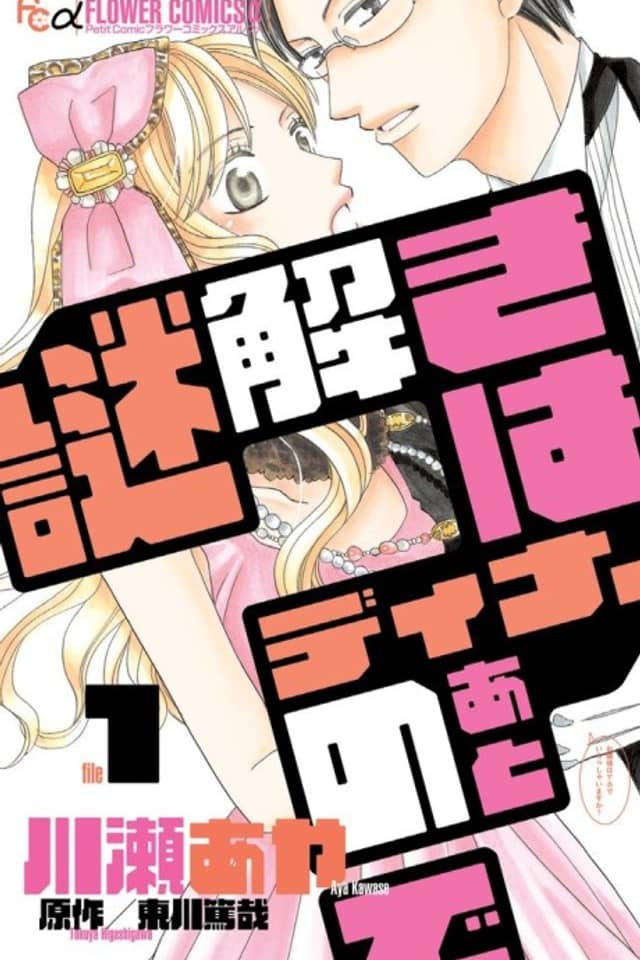 Nazotoki wa Dinner no Ato de