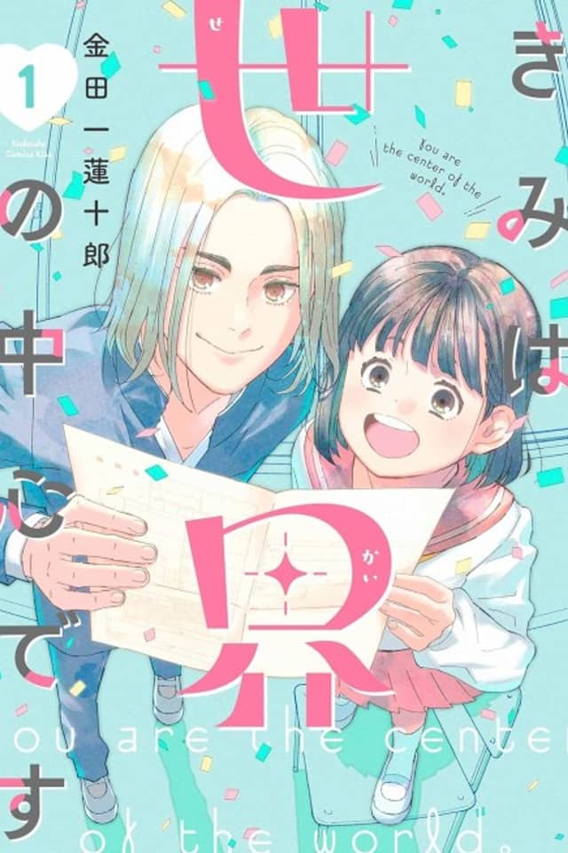 Kimi wa Sekai no Chuushin desu