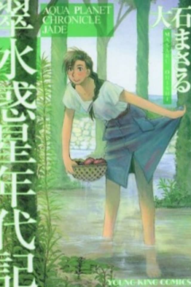 Aqua Planet Chronicle