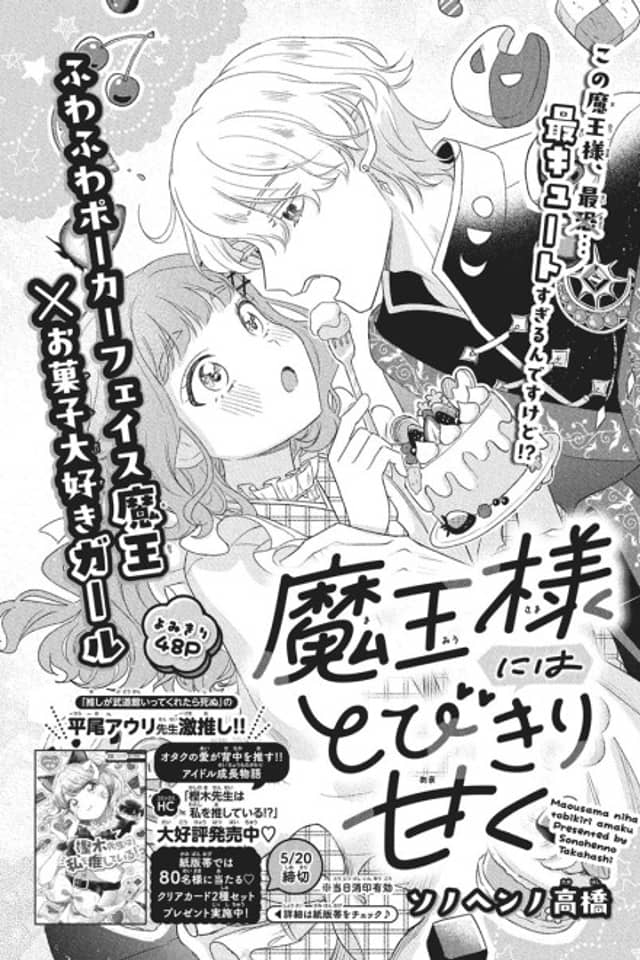 Maou-sama ni wa Tobikiri Amaku