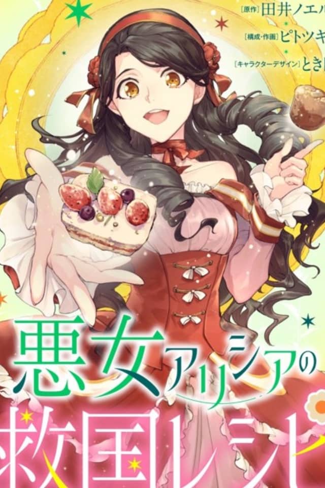Akujo Alicia no Kyuukoku Recipe
