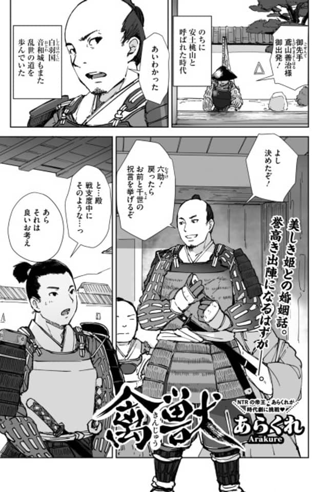 Kinjuu