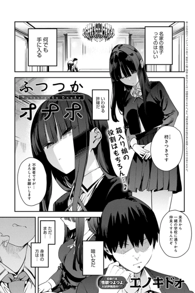 Futsutsuka Onaho