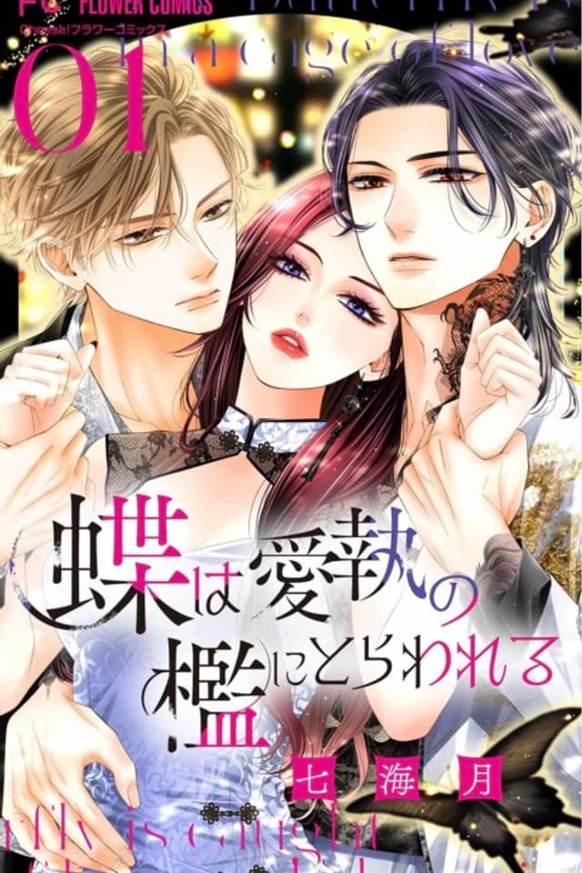 Chou wa Aishuu no Ori ni Torawareru