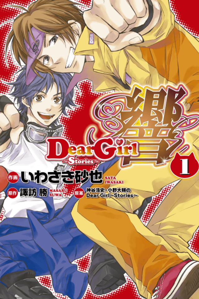 Dear Girl ~Stories~ Hibiki