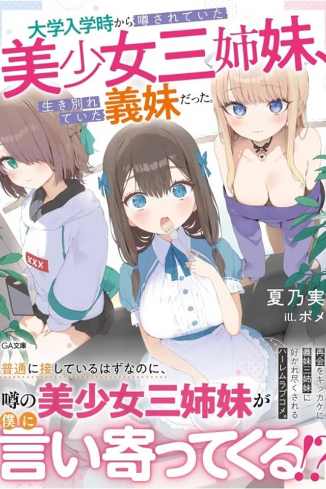 Daigaku Nyuugakuji kara Uwasa Sareteita Bishoujo San Shimai, Ikiwakareteita Gimai datta.