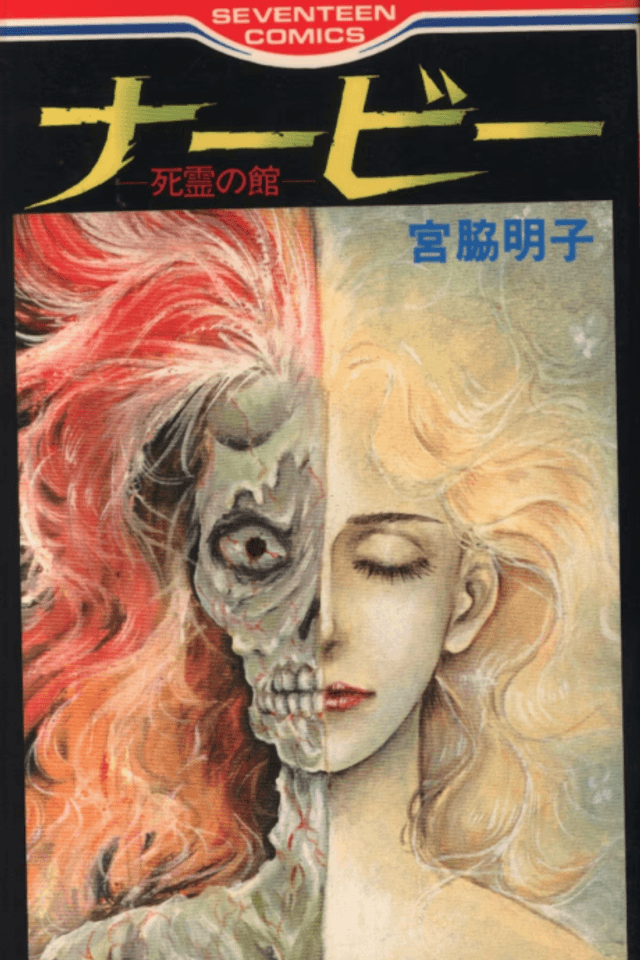Navi: Shirei no Yakata