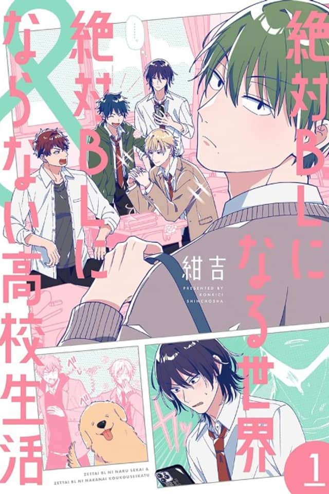 Zettai BL ni Naru Sekai & Zettai BL ni Naranai Koukou Seikatsu