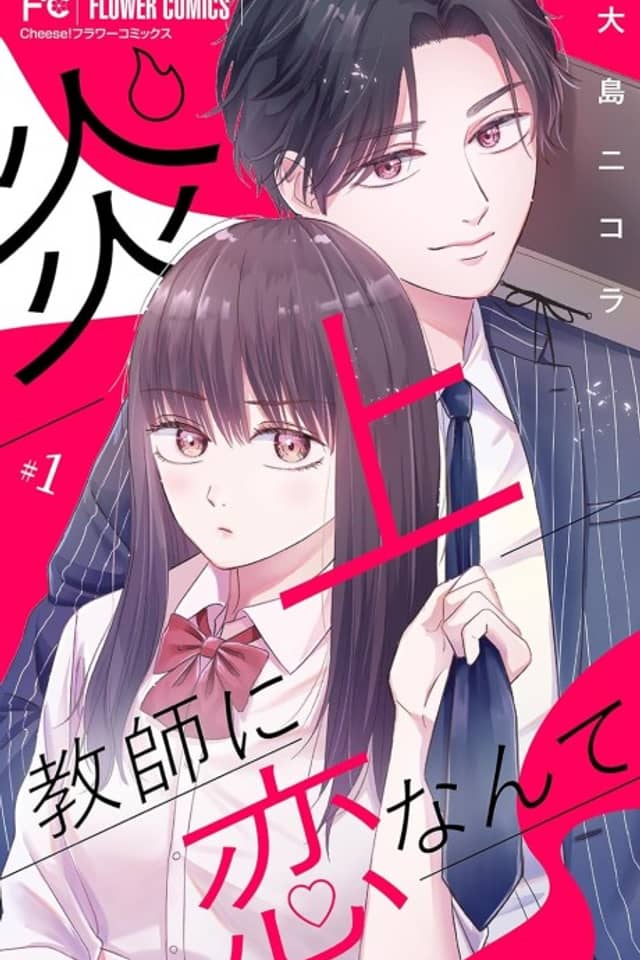 Enjou Kyoushi no Koi Nante