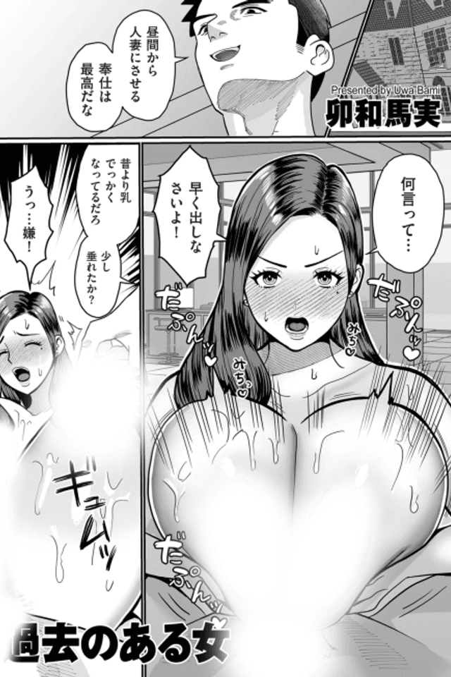 Kako no Aru Onna