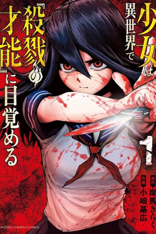 Shoujo wa Isekai de "Satsuriku no Sainou" ni Mezameru