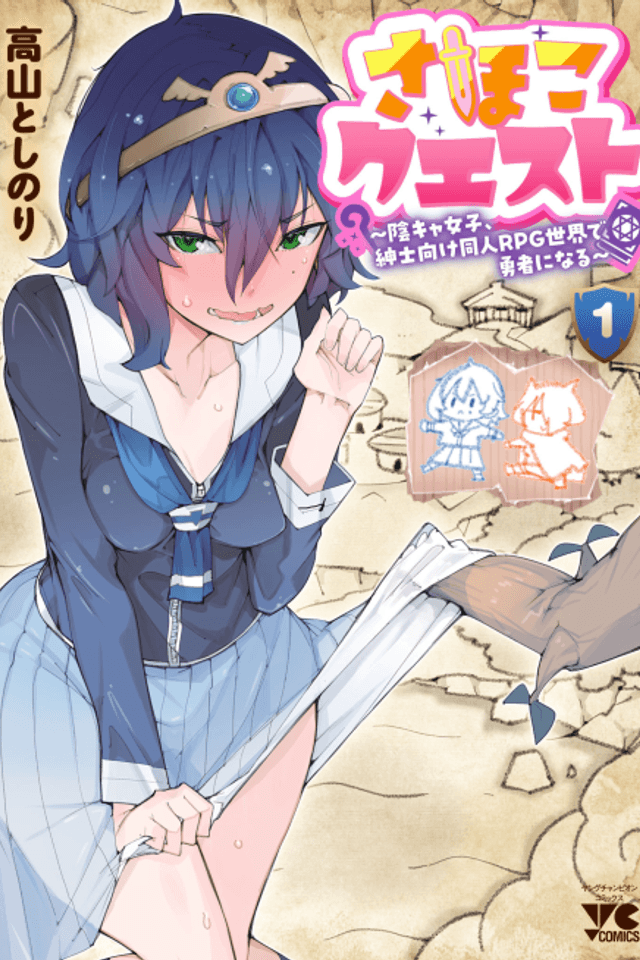 Sahoko Quest: Inkya Joshi, Shinshi Muke Doujin RPG Sekai de Yuusha ni Naru