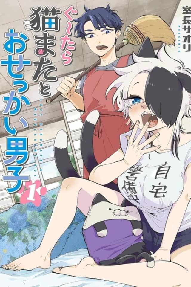 Guutara Nekomata to Osekkai Danshi