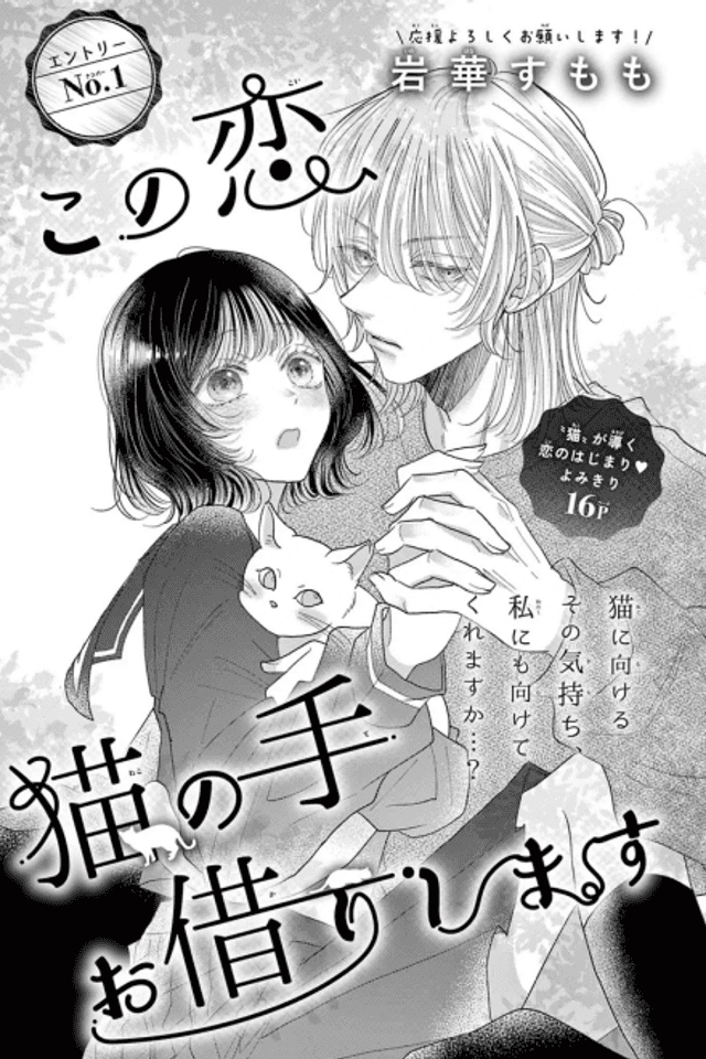 Kono Koi, Neko Note Okarishimasu