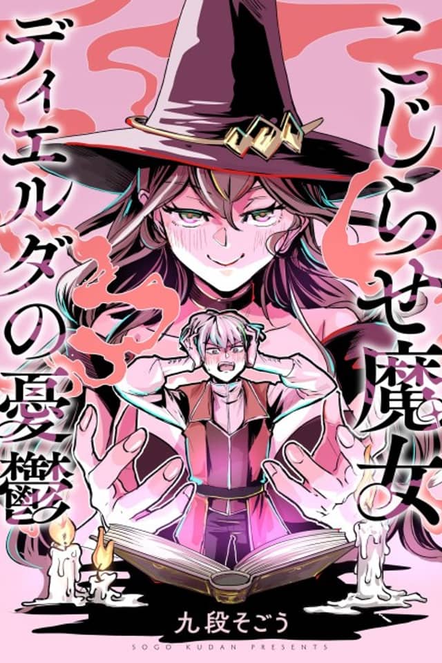 Kojirase Majo Dielda no Yuuutsu