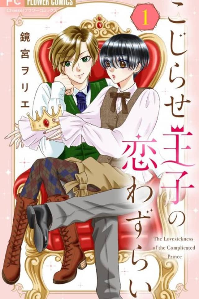 Kojirase Ouji no Koiwazurai
