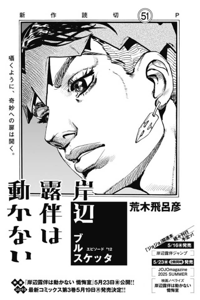 Kishibe Rohan wa Ugokanai Episode 12: Bruschetta